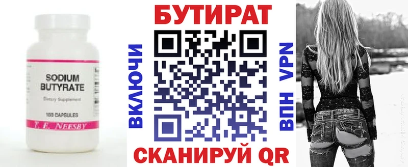Купить  Поронайск  БУТИРАТ оксибутират 