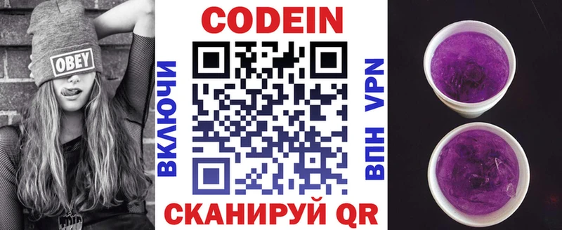 Купить закладки  Поронайск  Codein Purple Drank 