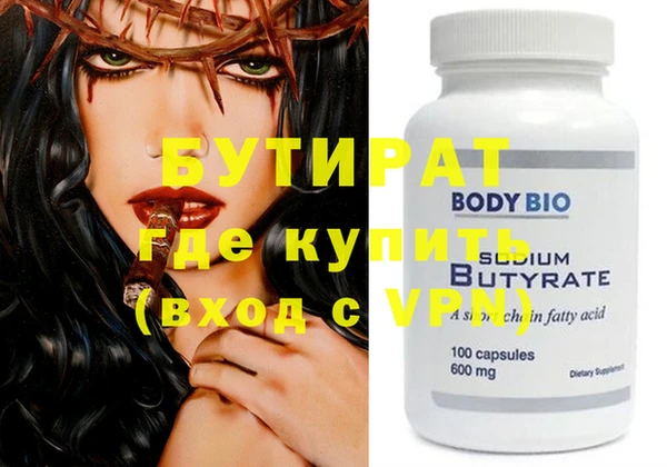бутират Дмитровск